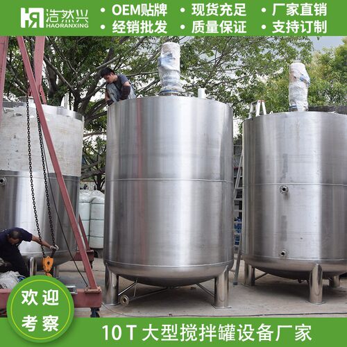 广东304不锈钢反应釜厂家立式液体10立方大号搅拌