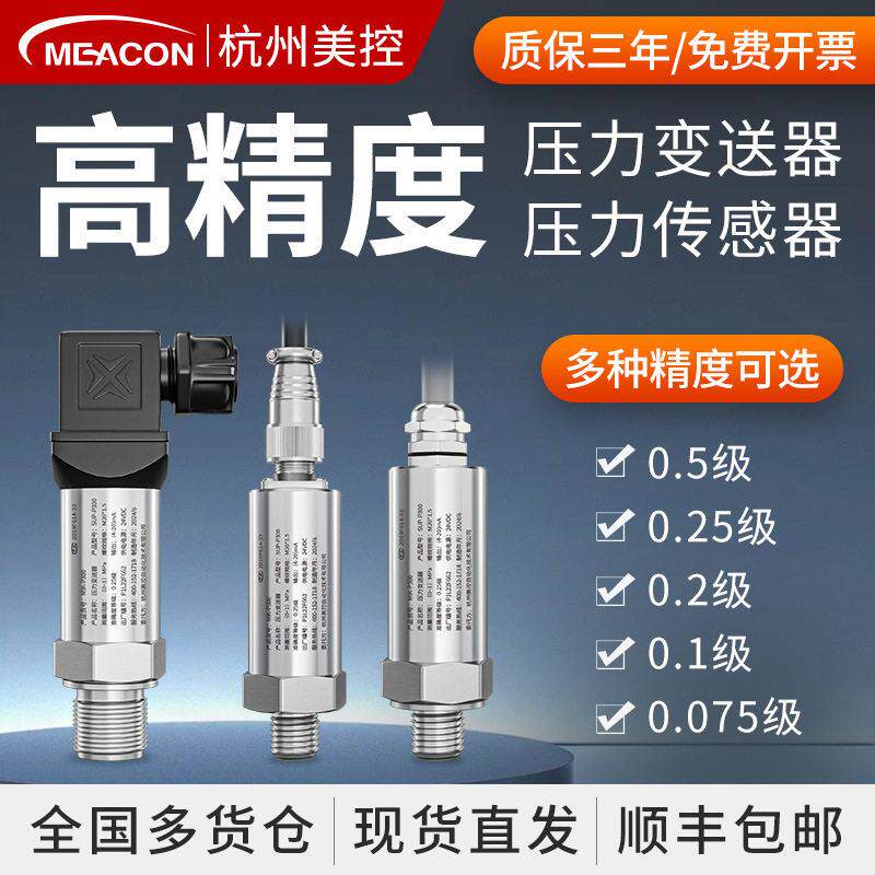 专业扩散硅压力变送器数显精度4-20ma油压气压液压水压力传感器