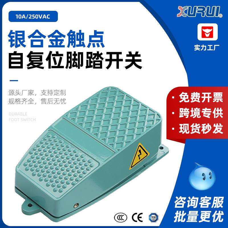 脚踏开关XF-3脚踩式单踏板控制器防水防滑带线25cm铝合金橡胶