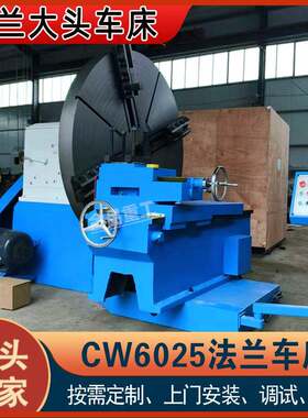 法兰车床CW6020/CW6025大头车转速低稳定性好6025大头车落地式