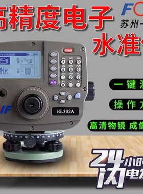 一1苏州条码高精度尺含对光foif32电子水平仪el302a水准仪倍