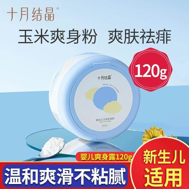 屈臣氏十月结晶婴儿爽身粉新生儿童粉扑四季通用天然正品宝宝玉米
