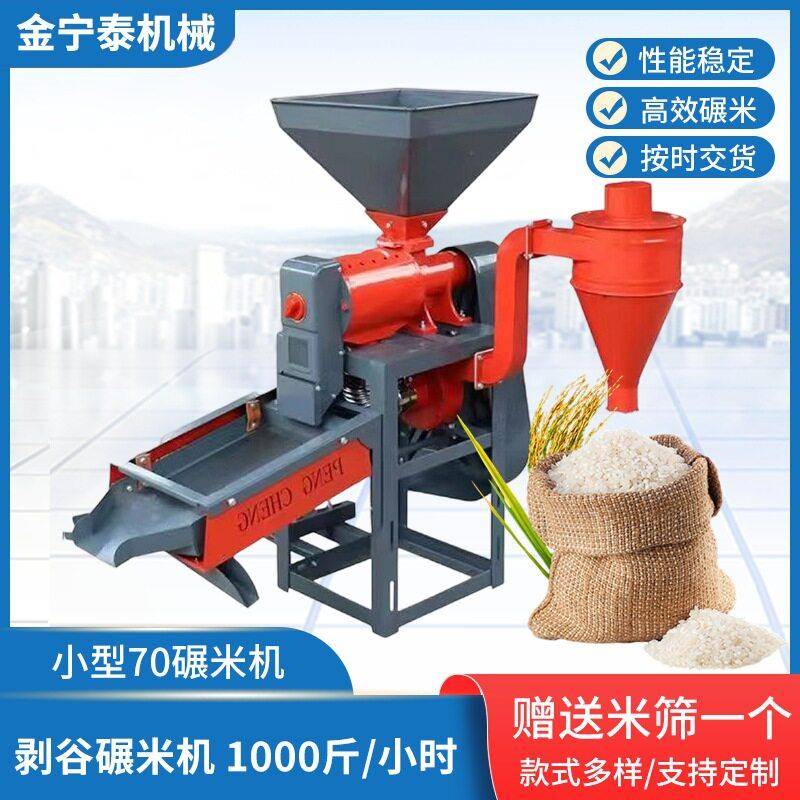 小型70碾米机农用水稻谷子碎米分离机水稻1000斤/小时剥谷碾米机