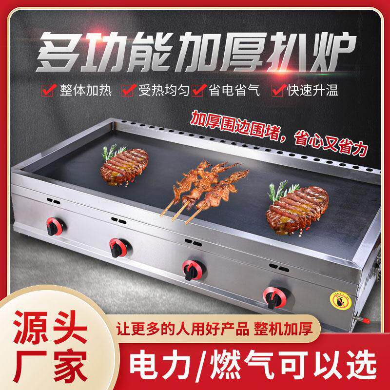 商用四边围边扒炉燃气电加热铁板豆腐土豆饼鸡蛋灌饼烤冷面 面煎
