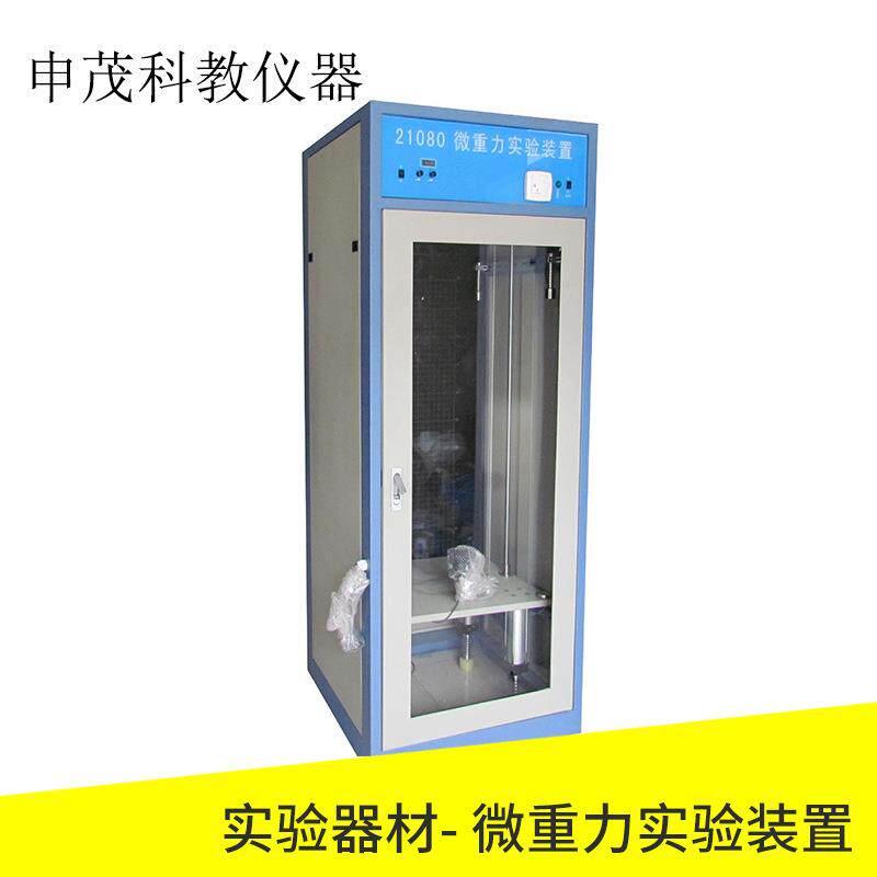 21080微重力实验装置高中物理实验器材教学仪器实验仪器