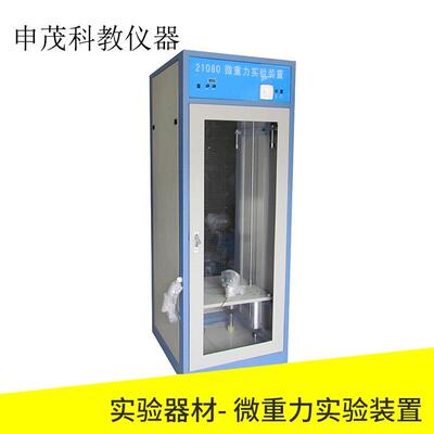 21080微重力实验装置高中物理实验器材教学仪器实验仪器