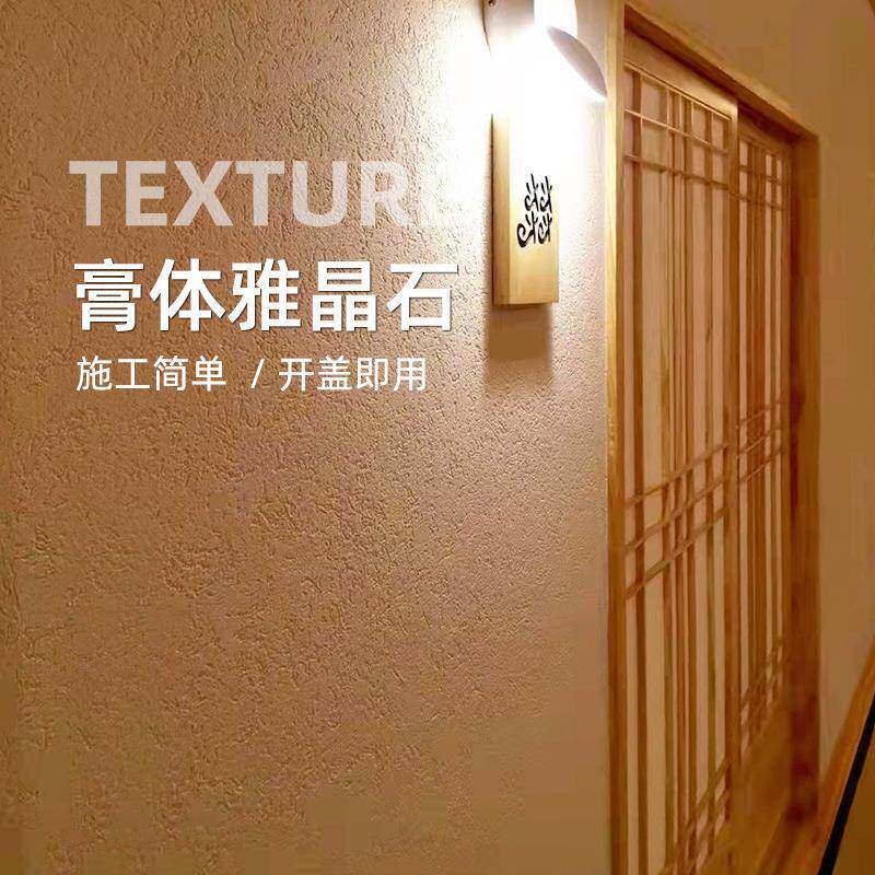 质感肌理漆灰泥雅晶石 艺术漆涂料客厅室内装修墙面防火涂料