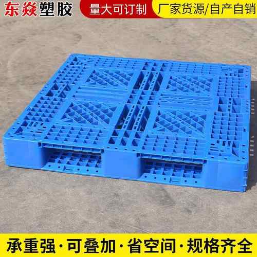 厂家直供网格田字型塑料托盘物流塑料平板货物架垫板加厚物流运输