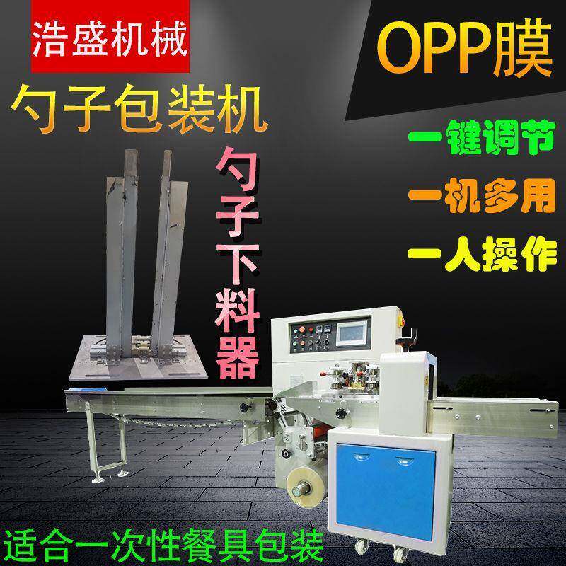 一次性餐具金龟勺子自动下料包装机出料带自动点数拉开皮带包装机