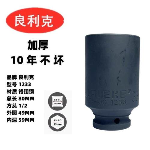 正品良利克1/2套筒电动扳手六套头工具46 34 35 1363 角7 38 39 4