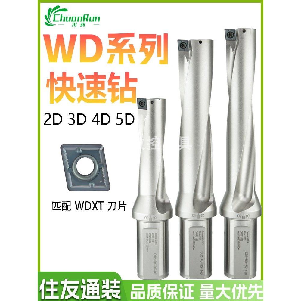 Wd型小数点U型钻头,内置冷却Wd钻头2D/3D/4D