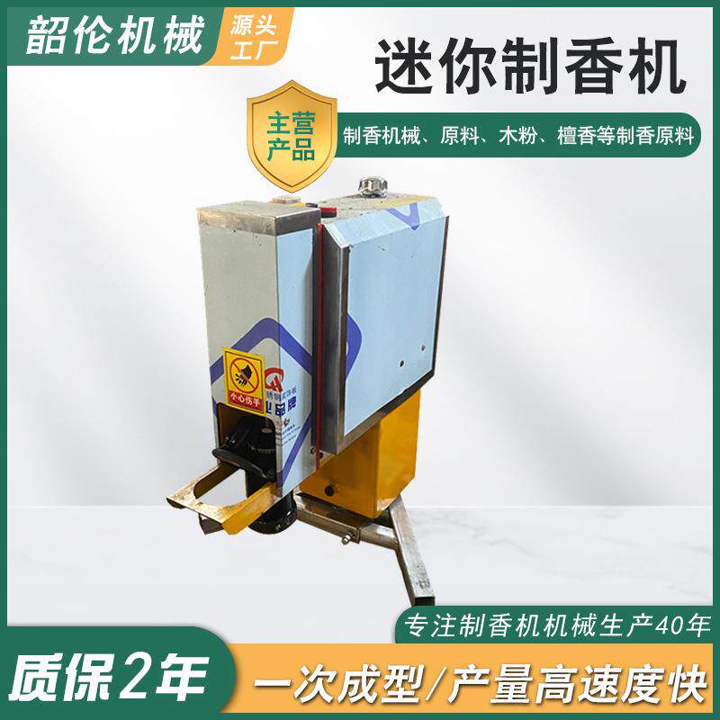 迷你制香机藏香小型制香机电动液压降真香佛香竹签香线香制香机器