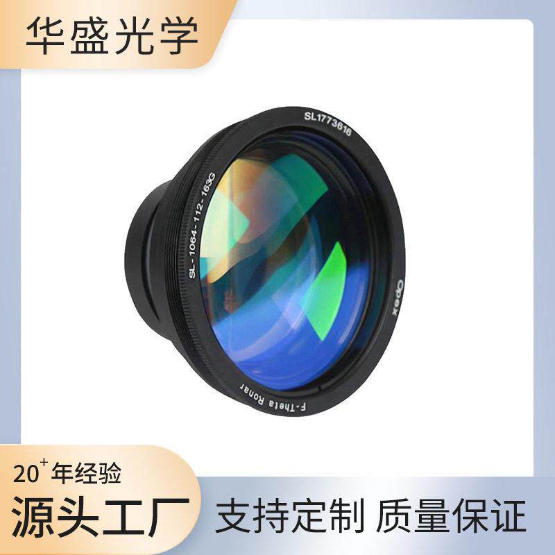 进口石英UV355nm聚焦镜 激光紫外打标机平场扫描场镜 精密透镜