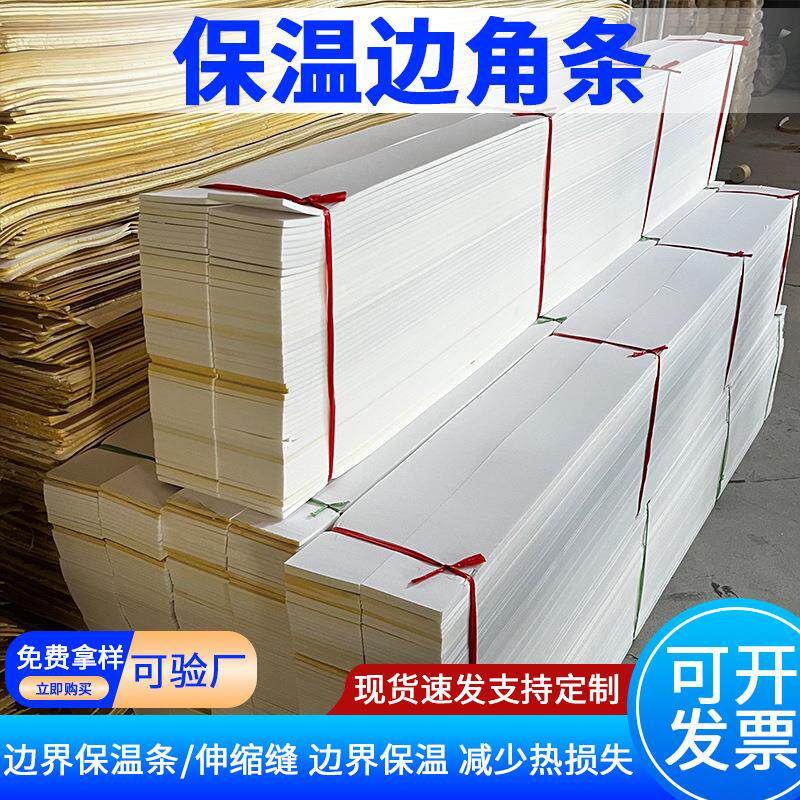 地暖保温边角条EPE珍珠棉地热墙角全胶伸缩缝膨胀保护条保温板条