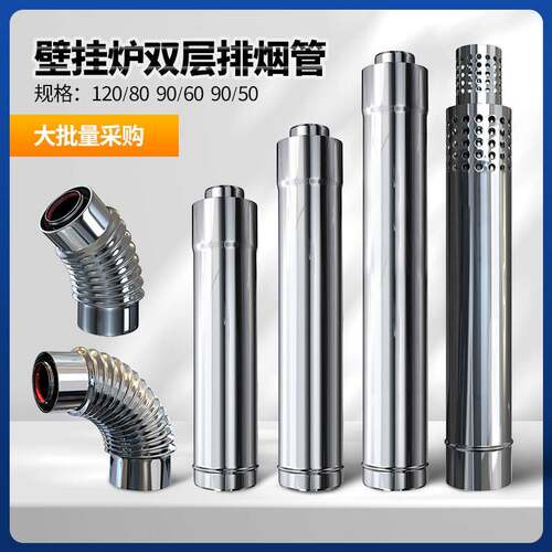 加厚壁挂炉排气管90*60热水器双层120*80加长管不锈钢弯头90出墙