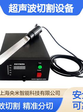 ZGYMZN 手持切割刀 超声波蛋糕切割设备  烘焙专用 面包分切