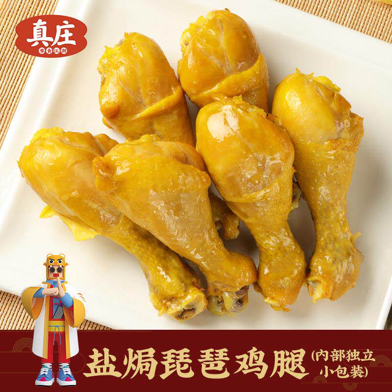 真庄盐焗鸡腿广东梅州客家特产盐焗琵琶鸡腿独装鸡肉零食熟食即食