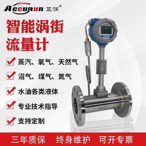 正润直供LUGB智能涡街流量计压缩空气蒸汽导热油液体数显计量表