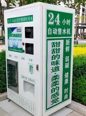 小区自动售水机商用社区售水机大型纯净水制水设备社区直饮水站