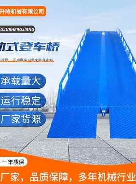 移动装车平台仓储物流集装箱卸货神器叉车连桥电动移动式登车桥