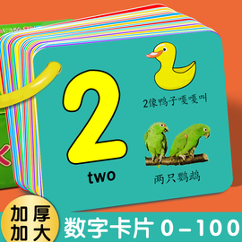 数字认知卡片1到100幼儿园宝宝早教启蒙幼儿看图识物识图识字玩具