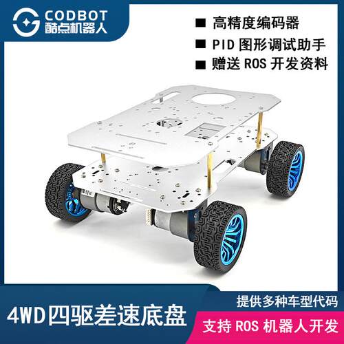 四轮差速底盘ROS机器人小车开发4WD四驱520编码器电机铝合金车架