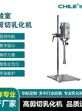 CE认证 200w实验室用小型数显高速高剪切分散均质机 实验室乳化机