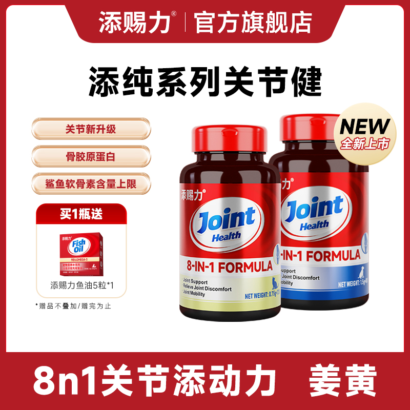 添赐力关节健狗鲨鱼软骨素猫姜黄宠物猫咪软骨素狗狗专用折耳猫