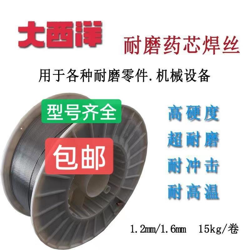包邮耐磨药芯焊丝YD132YD212D256高硬度气保堆焊耐磨焊条堆焊焊条