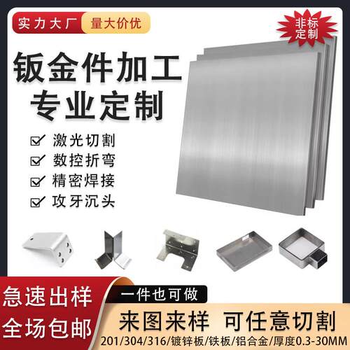 不锈钢板个性激光切割折弯焊接烤漆铝铁板钣金件加工机箱盒子定做