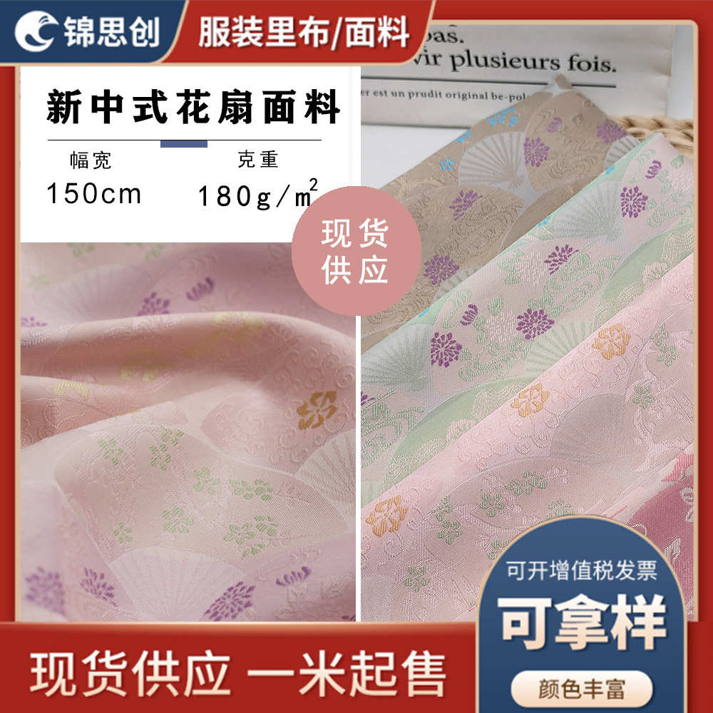 汉服旗袍中式春秋提花扇子仿外套织锦缎服装面料宋锦布料新国风
