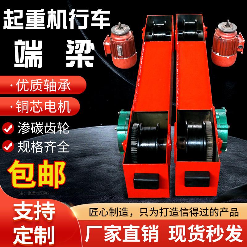 起重机端梁头行车端梁1/2/3/5/10吨天车行走轮电动端梁龙门吊地梁