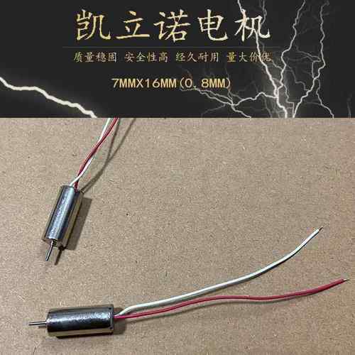 直供716空心杯电容四轴微型直流电机 螺旋桨叶航模玩具飞行器马达