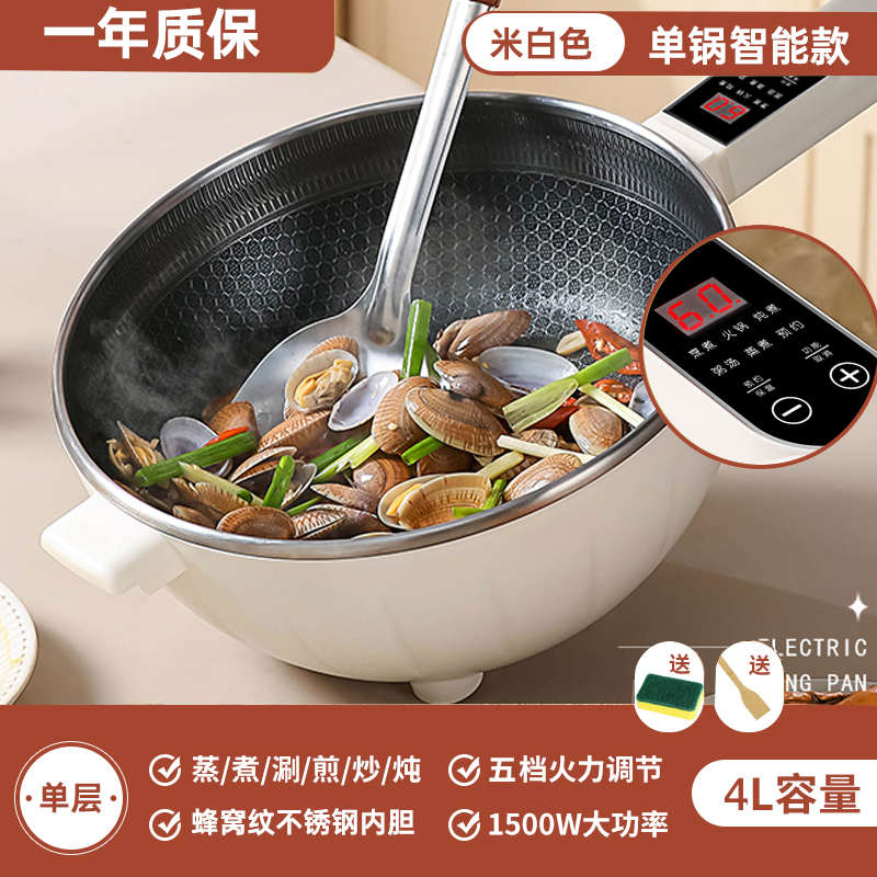 一体式炒菜煮炒锅德国不粘锅家用新款多功能2024锅电不锈钢炒锅电