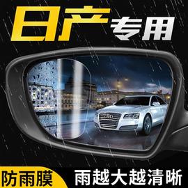 适用于日产2020款新轩逸天籁骐达奇骏后视镜防雨贴倒车反光防水膜