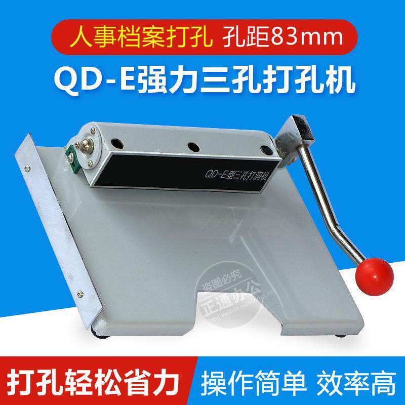 宝预 强力三孔打孔机QD-E型 人事档案 用装订机打孔机装订机装订