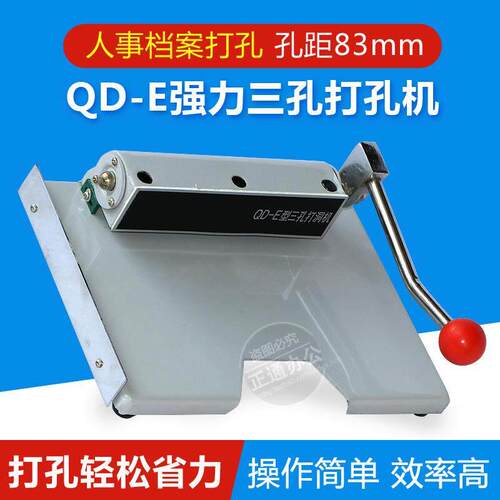 宝预 强力三孔打孔机QD-E型 人事档案 用装订机打孔机装订机装订