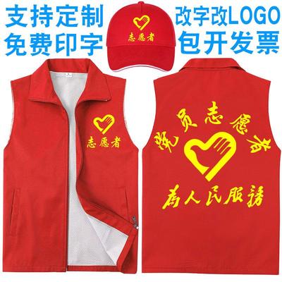 党员志愿者马甲定制工作服印字logo义工先锋护学岗社区儿童红背心