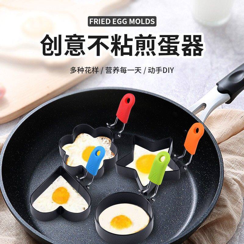 不锈钢煎蛋模具神器煎鸡蛋DIY模型煎蛋器爱心形荷包蛋饭团磨具套