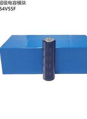 18串1000F超级电容模组54V55F3.0V风力发电变桨系统脉冲电源