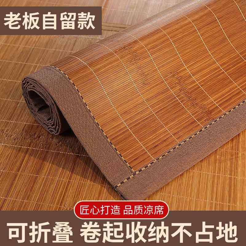 凉席竹席1.5米家用学生宿舍席子0.9可折叠1.8m床夏季双面草席单人