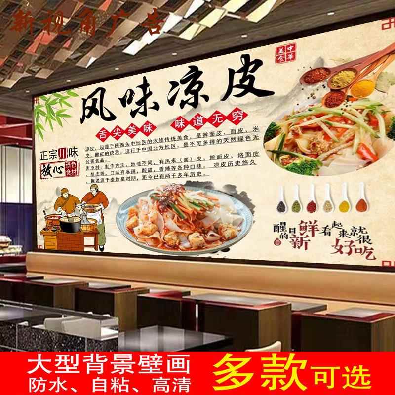 陜西凉皮凉面 面广告贴纸海报美食小推车贴画 画装饰画 画陜西美