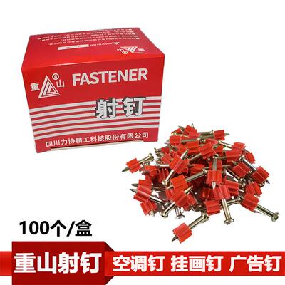 重山射钉空调力协钉钢钉挂画钉广告钉水泥钉墙钉空调外机挂机钉