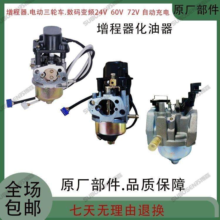 24v60v72v车载电动三轮车步进调节直流发电机化油增程器化油器