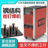 重型钢结构栓钉焊接机2500剪力钉焊机螺柱焊机逆变电拉弧焊种钉机