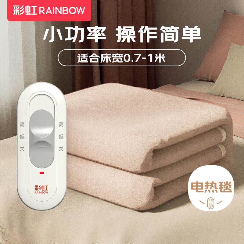 彩虹全线路安全保护调温电热毯(单人/双人)电热褥子低功率毯子