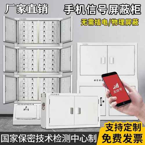 手机信号屏蔽柜学校会议室考场物理屏蔽壁挂保密柜带锁寄存柜