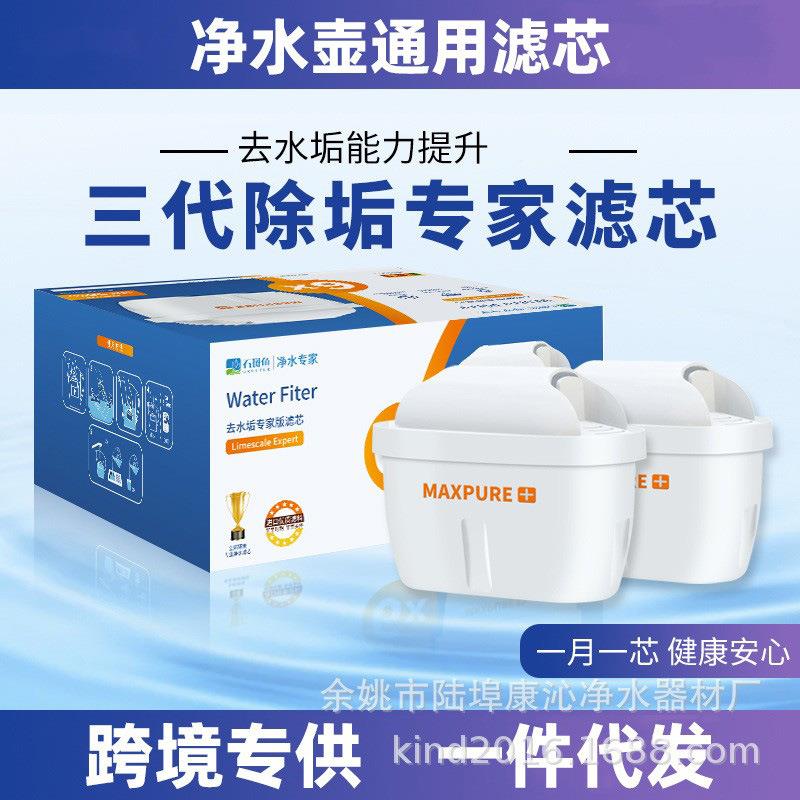 净水壶通用滤芯三代适用B然德滤芯德国滤水壶净水器过滤芯跨境