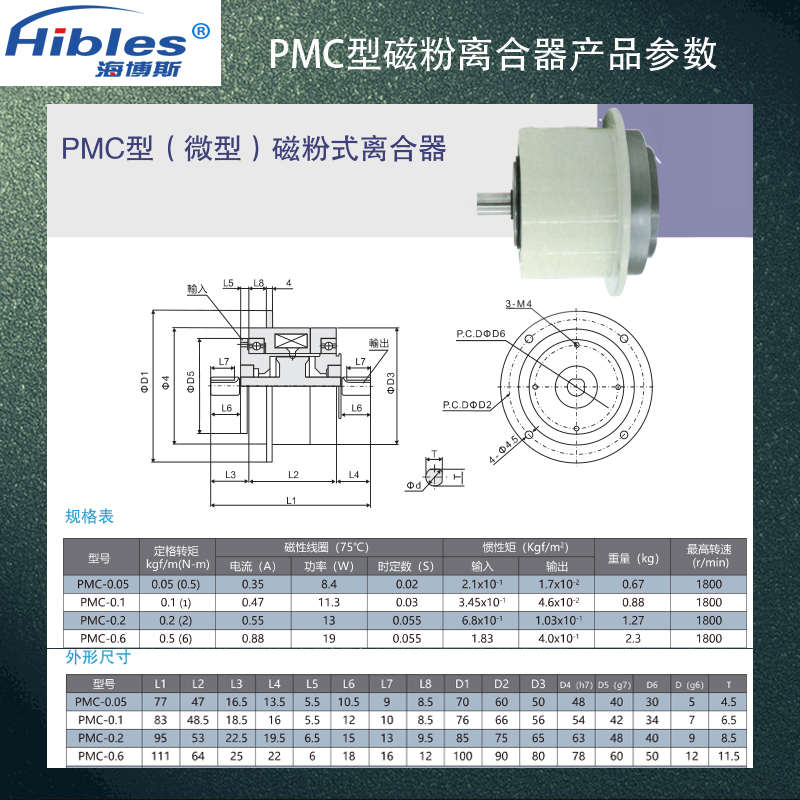 控制器博斯粉末海）(.-5nm离合器0pmc磁粉5nm/刹车hibles微型电磁