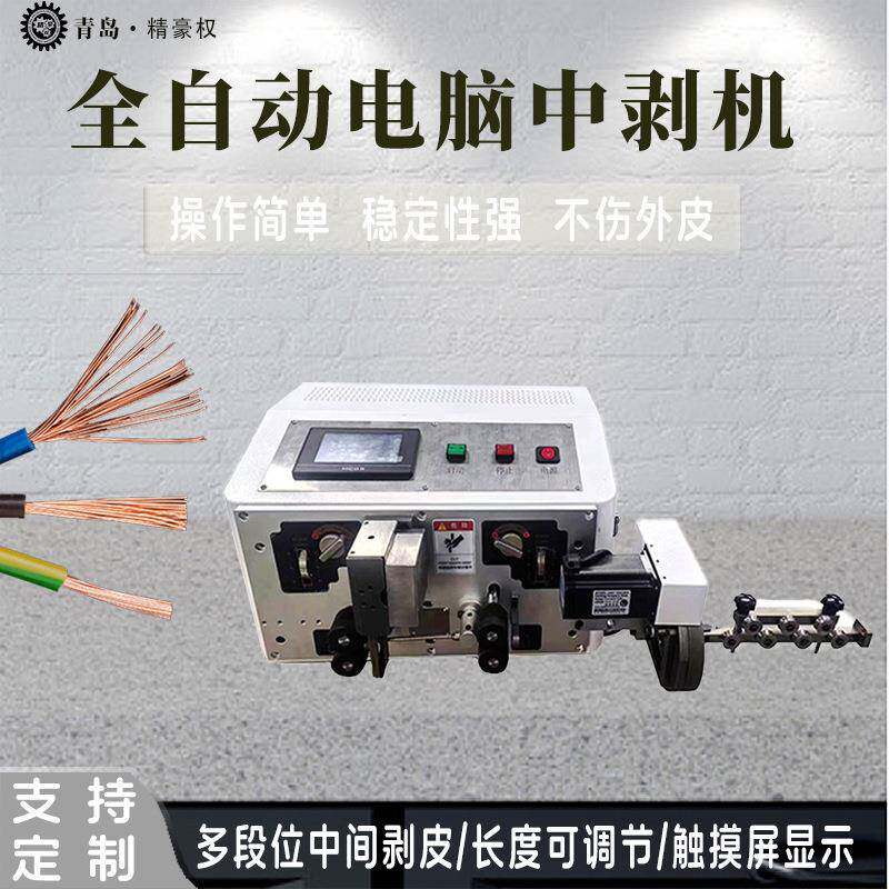 线束电缆线加工设备全自动电线剥线机裁线剥皮一体线缆智能多芯